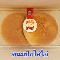 ขนมปังไส้ไก่