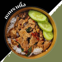 กะเพราเนื้อ