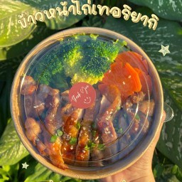 อันอัน (ข้าวหน้าไก่เทอริยากิ)