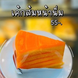 เค้กส้ม