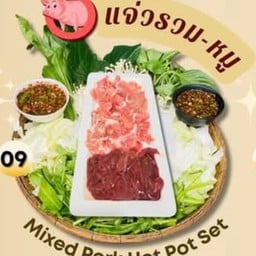 แจ่วรวมหมู(หมู+ตับ)