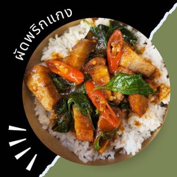 [อร่อยซ่ากับโค้ก] ผัดพริกแกง +  โค้ก ออริจินัล (ขวด) 