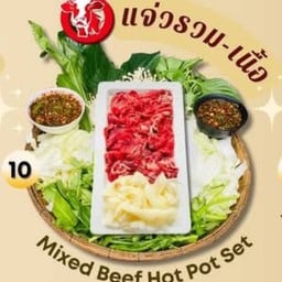 แจ่วรวมเนื้อ(โคขุน+ขี้ริ้ว)