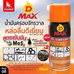 Sumo น้ำมันครอบจักรวาล รุ่น  MAX ขนาด 450ML