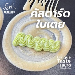 คัสคาร์ดใบเตย