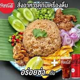[อร่อยซ่ากับโค้ก]ข้าวคลุกกะปิ+โค้ก ซีโร่