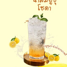 น้ำส้มยูซุโซดา