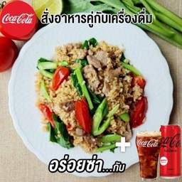 [อร่อยซ่ากับโค้ก]ข้าวผัดโบราณ+โค้ก ซีโร่