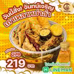 เกาเหลาหมาล่าหมู ฟรีน้ำจิ้ม(ไม่สามารถเปลี่ยนวัตถุดิบได้)