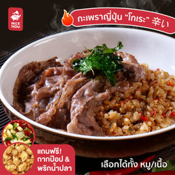 ไรซ์นาว - Ricenow ข้าวหน้าญี่ปุ่นจานด่วน - บรรทัดทอง บรรทัดทอง