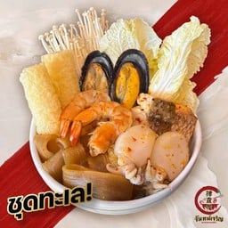ชุดทะเล ต้มให้พร้อมทาน(ไม่สามารถเปลี่ยนวัตถุดิบได้)