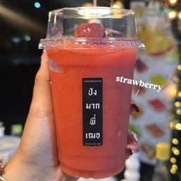 น้ำสตอเบอร์รี่ปั่น