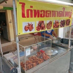 ไก่ทอดหาดใหญ่ ถนนอดุลยเดช