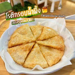 🥞🍯 โรตีกรอบน้ำผึ้ง,โรตีเนยน้ำผึ้ง