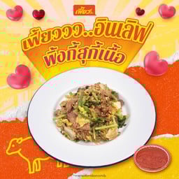 สุกี้เนื้อ