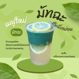 มัทฉะ ฮันนี่เลมอน