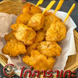 ไก่คาราเกะ