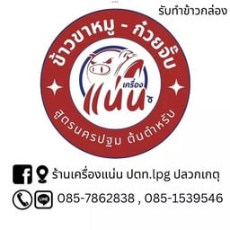 ร้านเครื่องแน่นยินดีต้อนรับค่า