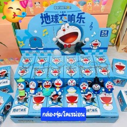 กล่องสุ่ม พวงกุญแจ โดเรม่อน