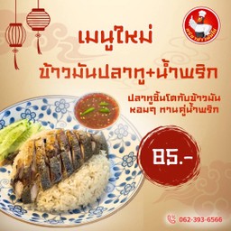 ข้าวมันปลาทู