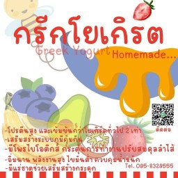 33.Minute กรีกโยเกิร์ต บางปูแลนด์ By Yaitullek