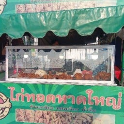 ไก่ทอดหาดใหญ่ หน้าเซเว่นเพชรเกษม 48 แยก 21 ไก่ทอดหาดใหญ่