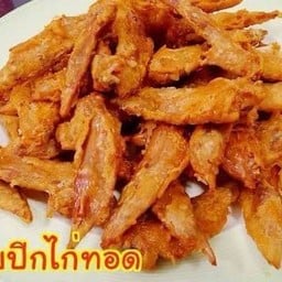 (กับแกล้ม)ปลายปีกทอด