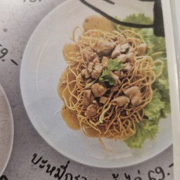 บะหมี่กรอบหน้าไก่