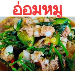 อ่อมหมู
