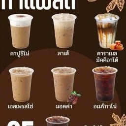 ลูกตาล & คาร์เฟ่ แยกนพวงศ์