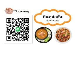 กินทูน่ากัน