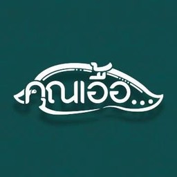 เชิงปลากรายบ้องตัน 900g