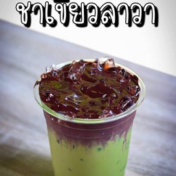 ชาเขียว ลาวา