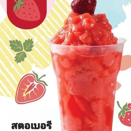 สตอเบอรี