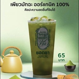 เพียวมัทฉะยอดชา