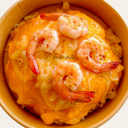 ข้าวไข่ข้น ชีส+ กุ้ง