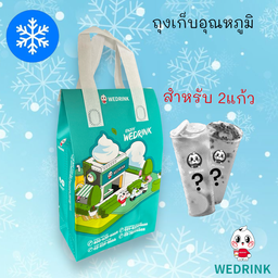 ถุงเก็บความเย็นแบบ 2 แก้ว