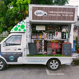 กาแฟลุงคำ เอื้ออาทรราชพฤกษ์