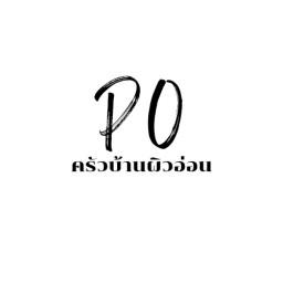 🆕ครัวบ้านผิวอ่อน🍊อาหาร🍵เครื่องดื่ม☕ Phio-on Kitchen⭐