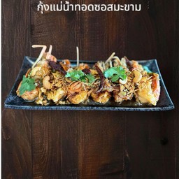 กุ้งแม่น้ำทอดซอสมะขาม