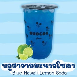 บลูฮาวายมะนาวโซดา