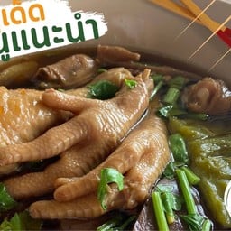 ⭐️ก๋วยเตี๋ยว ไก่ตุ๋น หมูตุ๋น👍ร้านก๋วยเตี๋ยวบ้านแม่ สาขาเพชรเกษม 81