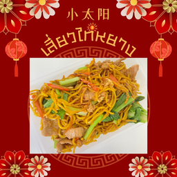 หมี่เหลืองผัดซีอิ้วหมูใส่ไข่