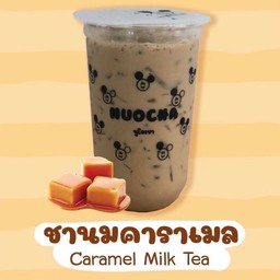 ชานมคาราเมล