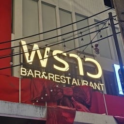 PRAAO Bar & Restaurant