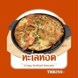 ทะเลทอด