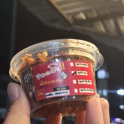 ซือดะโว้ย !!