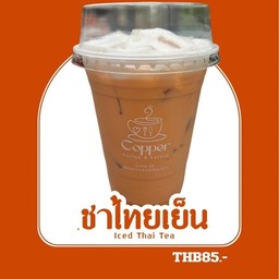 ชาไทยเย็น