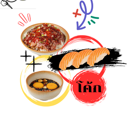 ชุดโดนใจ 2