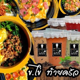 ข.ไข่ ท้ายครัว (ข้าวไข่ข้น & กะเพราะ & ชา กาแฟ)